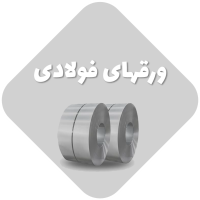 ورق فولادی